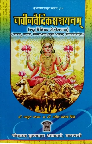 Navin Vaidik Sanchayanam (New Vaidic Selection) 2 vols.